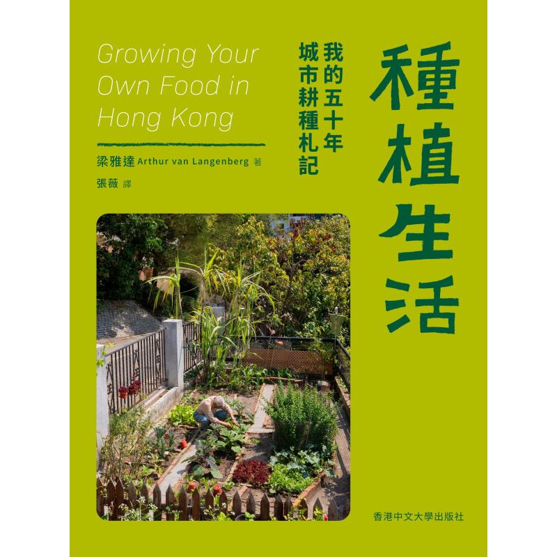 Urban Farming Life - Planting Life: I cinquanta anni di